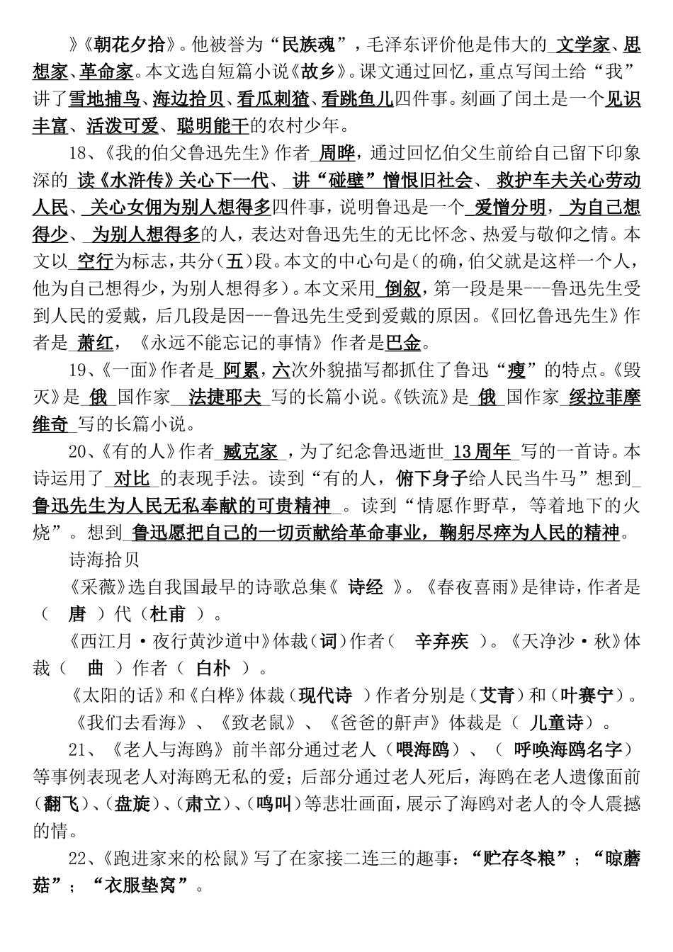 六年级语文上下册综合复习要点_第3页