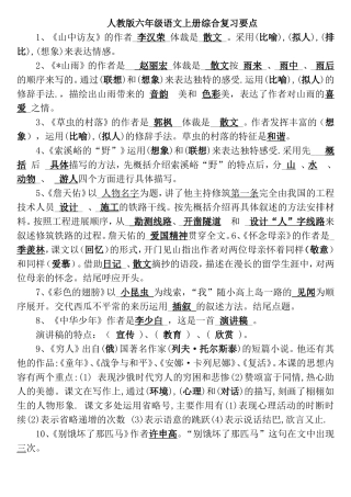 六年级语文上下册综合复习要点