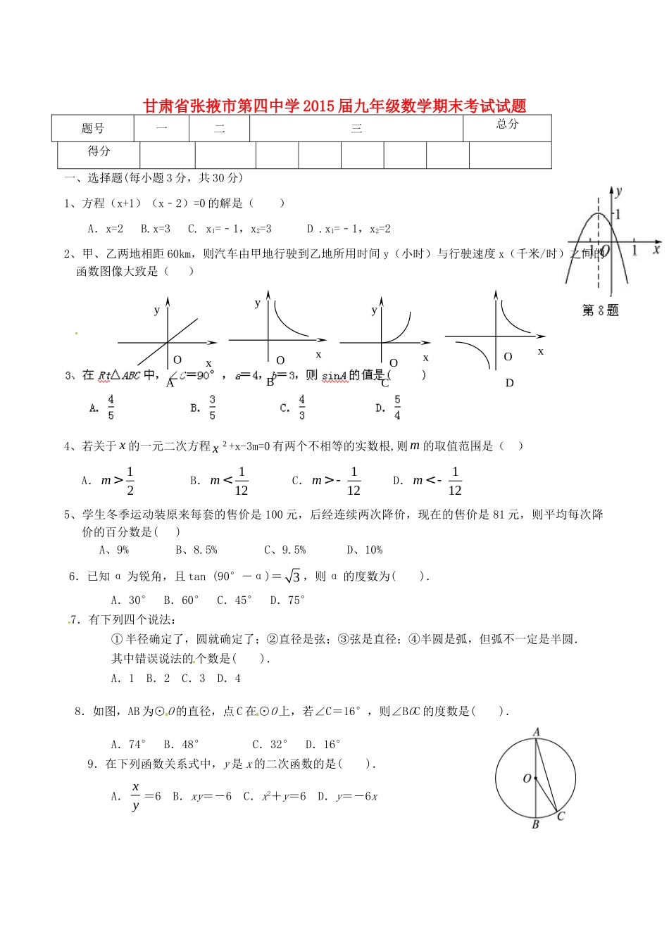 九年级数学期末考试试卷试卷(00002)_第1页