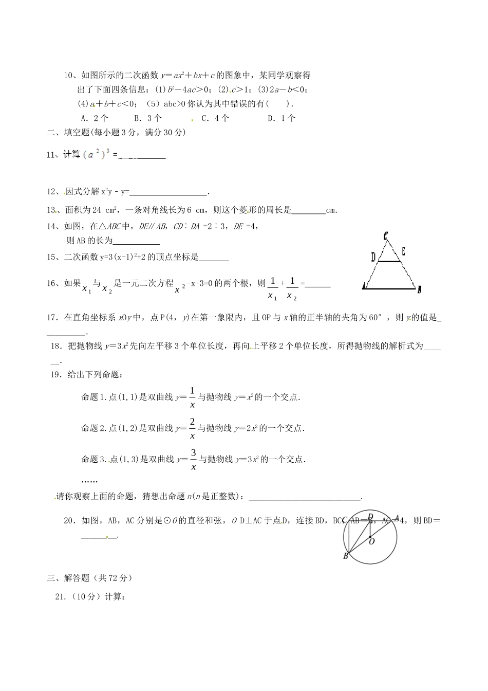 九年级数学期末考试试卷试卷(00002)_第2页