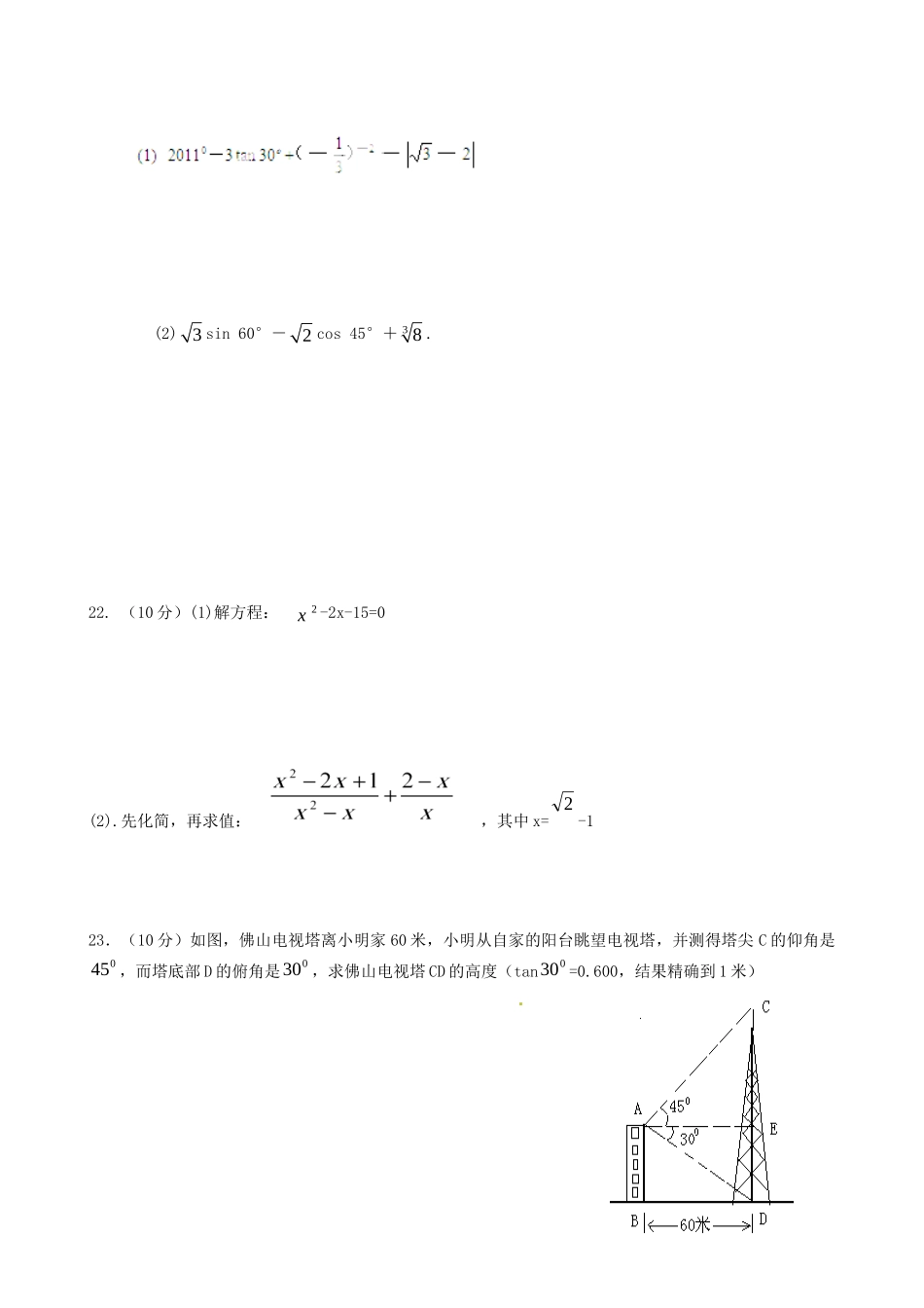 九年级数学期末考试试卷试卷(00002)_第3页