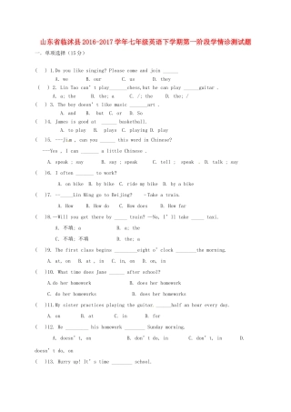山东省临沭县七年级英语下学期第一阶段学情诊测试卷试卷