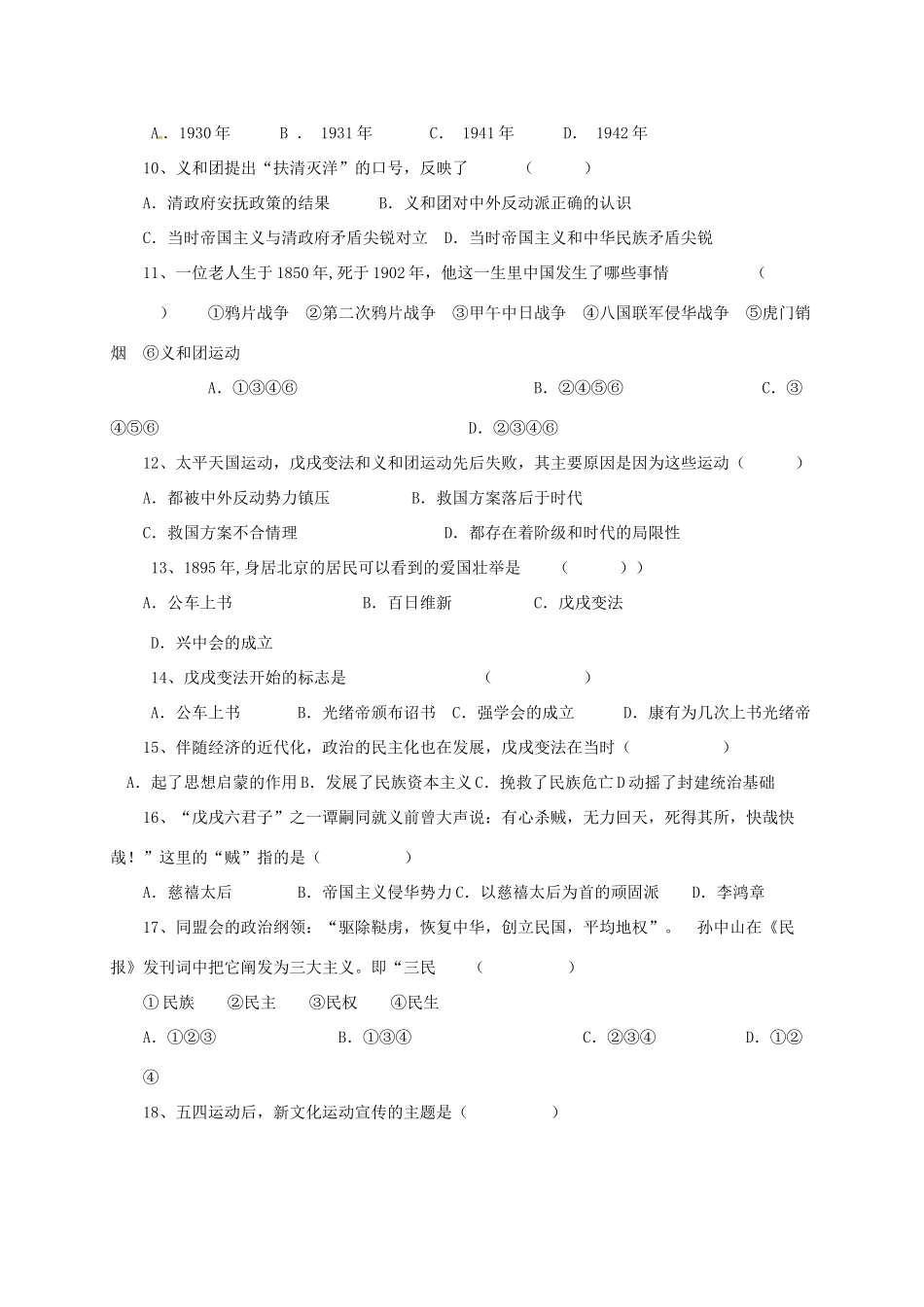 四川省内江市隆昌县黄家镇 八年级历史上学期半期考试试卷 新人教版试卷_第2页