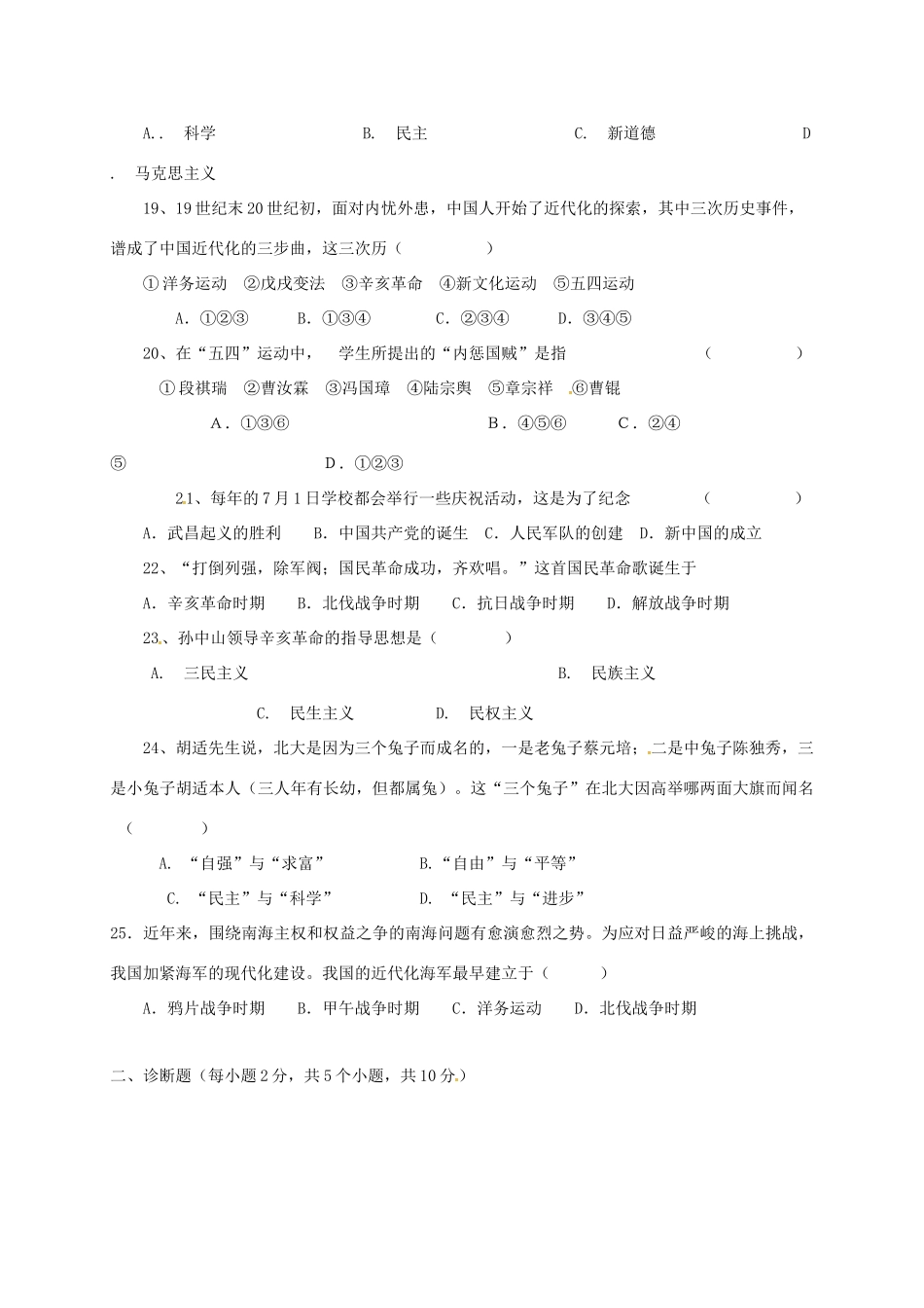 四川省内江市隆昌县黄家镇 八年级历史上学期半期考试试卷 新人教版试卷_第3页