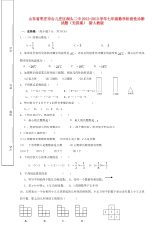 山东省枣庄市台儿庄区涧头二中七年级数学阶段性诊断试卷 新人教版试卷