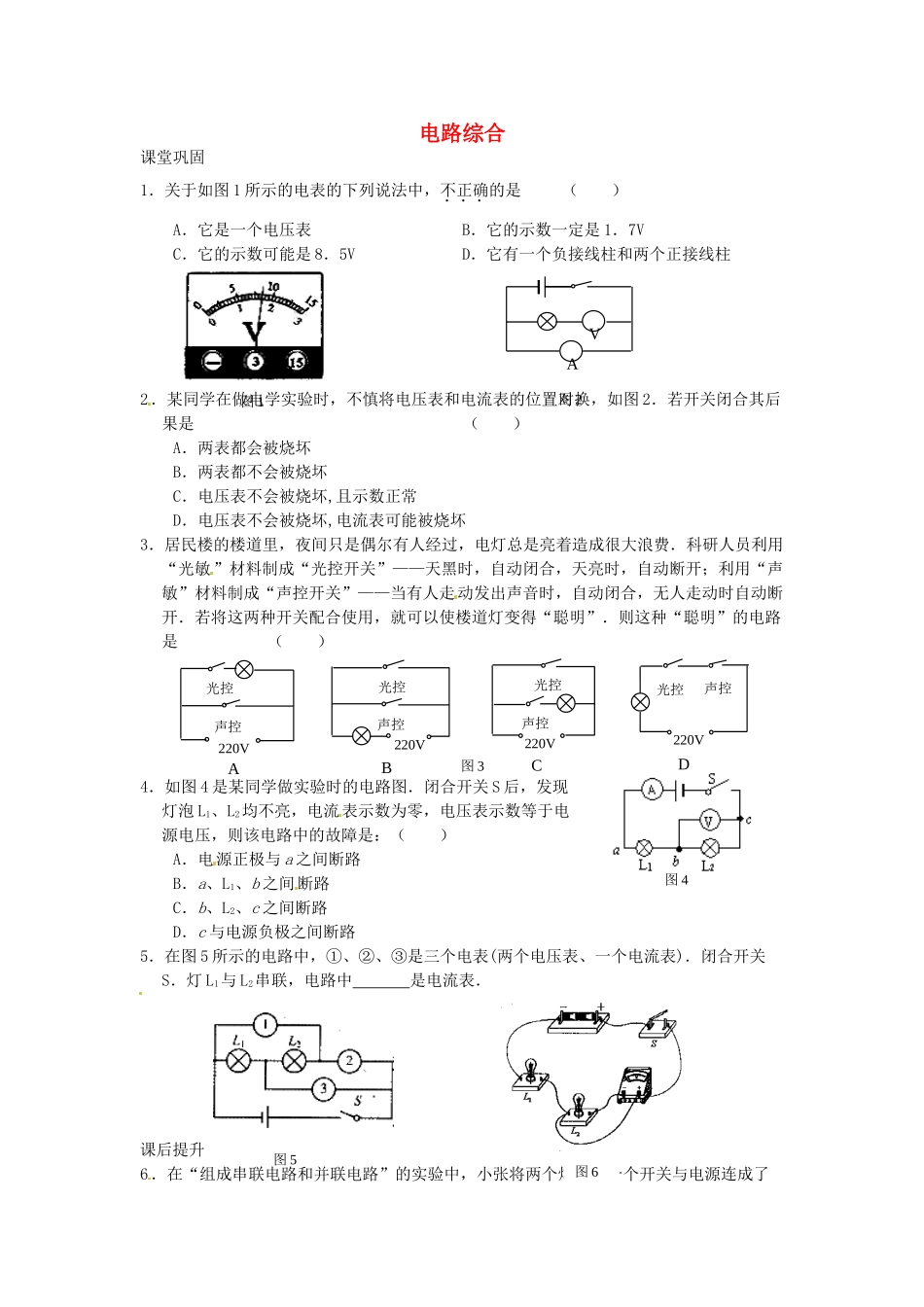 九年级物理上册(第13章 电路初探)电路综合课时作业 苏科版试卷_第1页