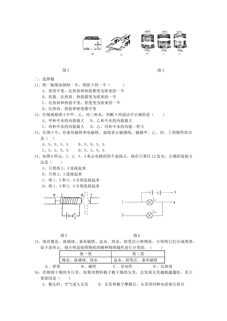 九年级物理 第1-4章复习试卷题二 教科版试卷_第2页