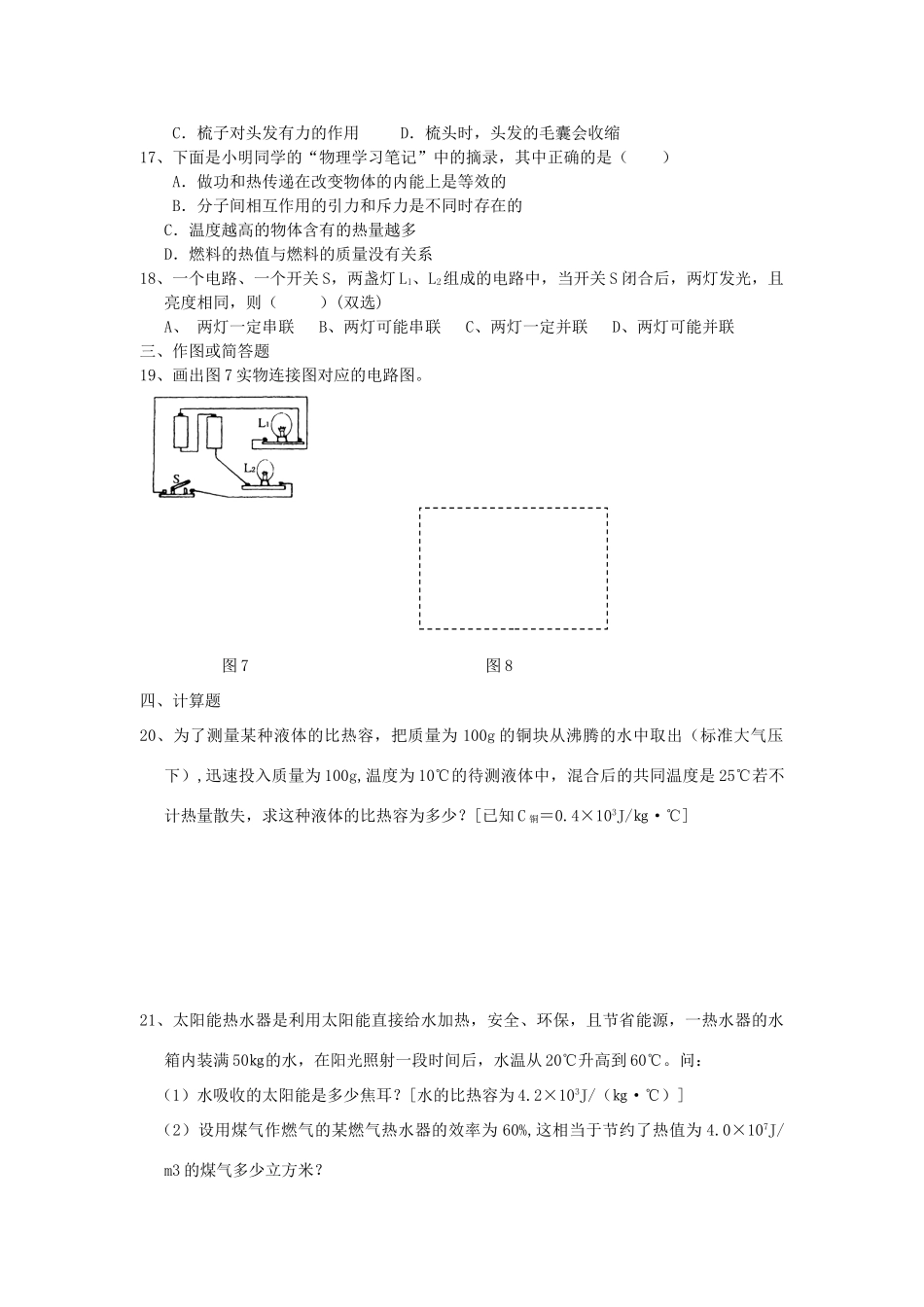 九年级物理 第1-4章复习试卷题二 教科版试卷_第3页