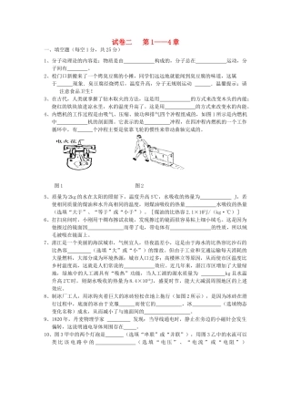 九年级物理 第1-4章复习试卷题二 教科版试卷