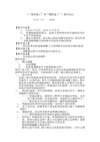 精彩极了-糟糕透了