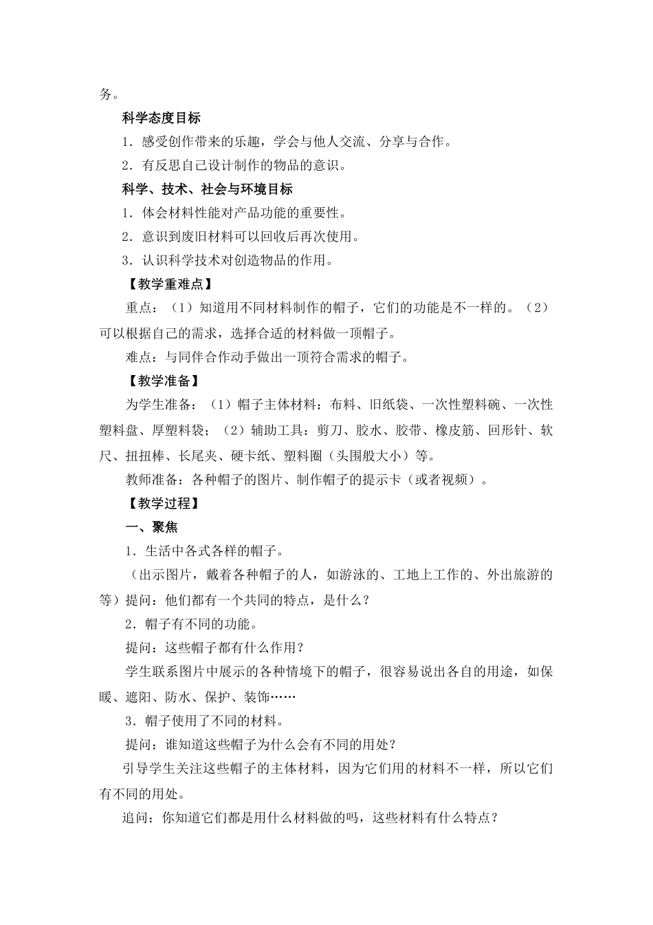 6做一顶帽子教案_第2页