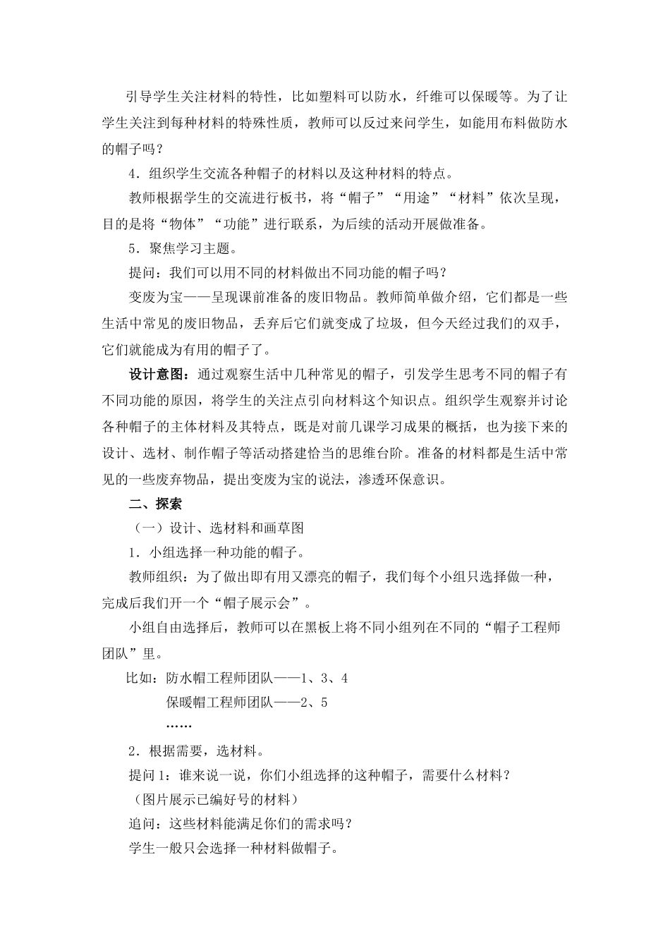 6做一顶帽子教案_第3页