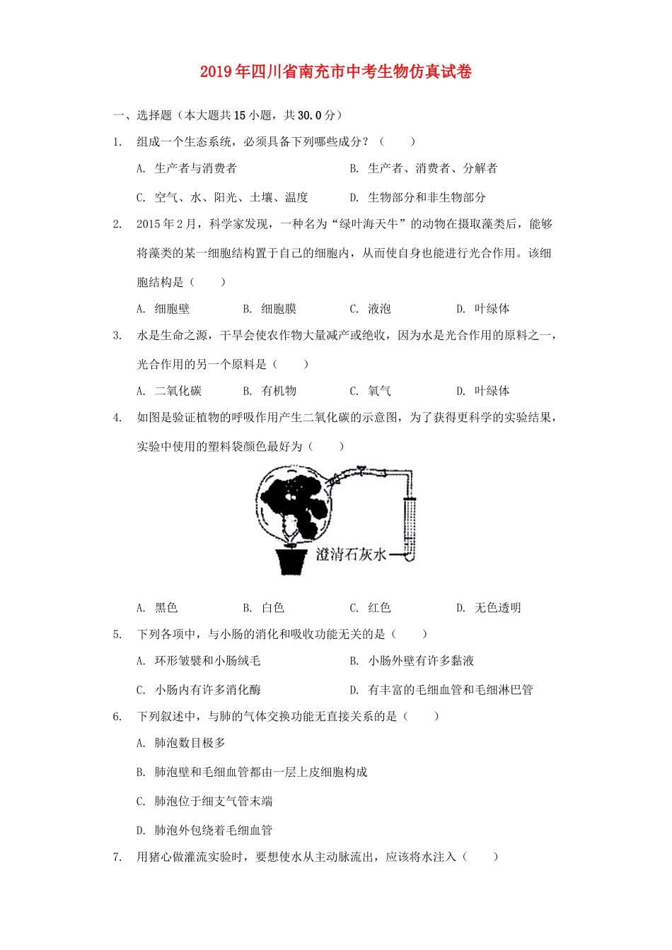 中考生物仿真试卷试卷_第1页