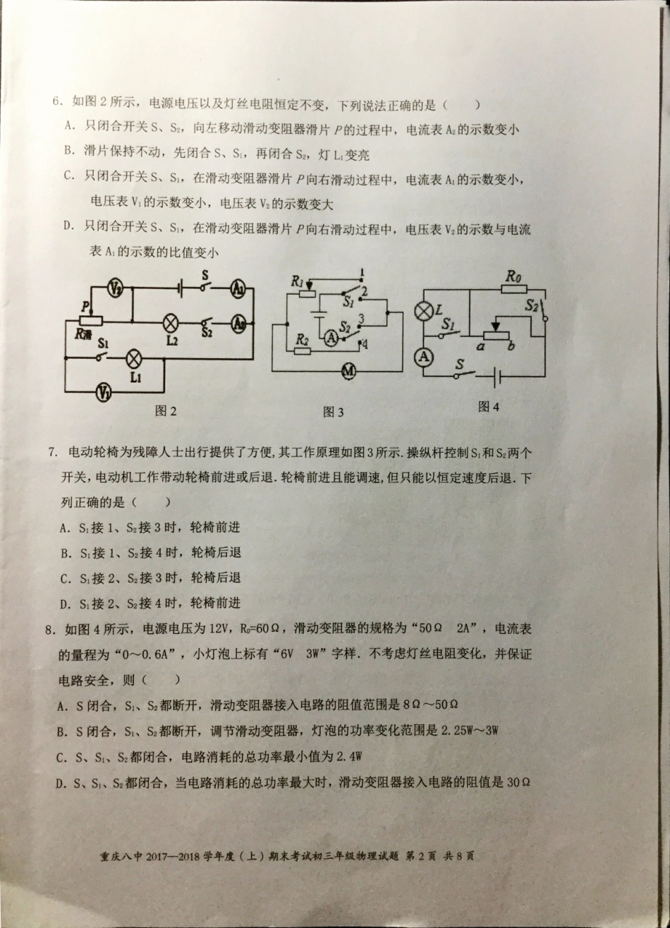 九年级物理上学期期末试卷(pdf，无答案) 新人教版试卷_第2页