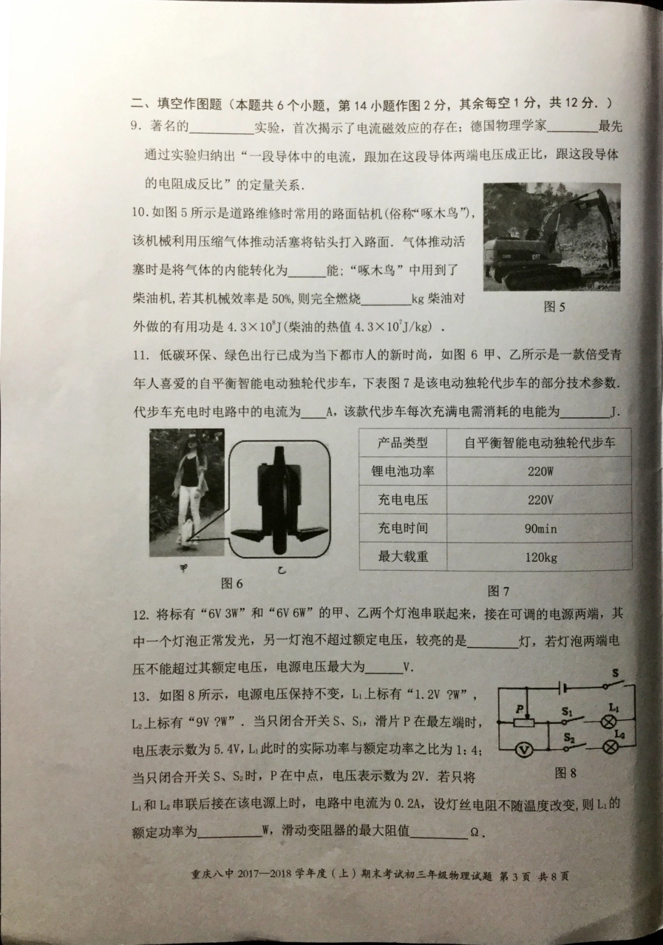 九年级物理上学期期末试卷(pdf，无答案) 新人教版试卷_第3页