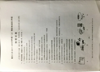 九年级物理上学期期末试卷(pdf，无答案) 新人教版试卷