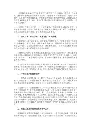 素质教育要求我们要面向全体学生