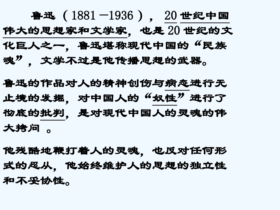 (部编)初中语文人教2011课标版七年级下册《回忆鲁迅先生》课件-(3)_第3页