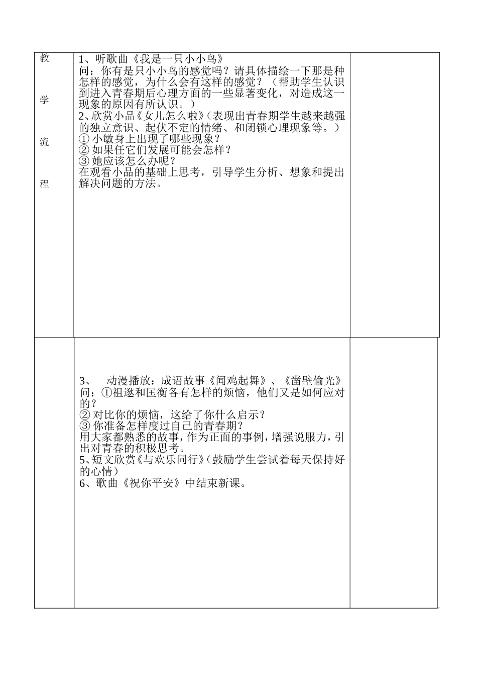 12打开心灵窗口_第2页