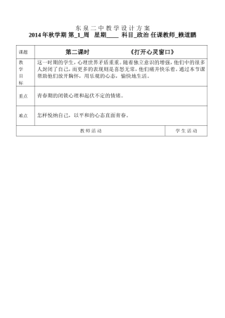 12打开心灵窗口