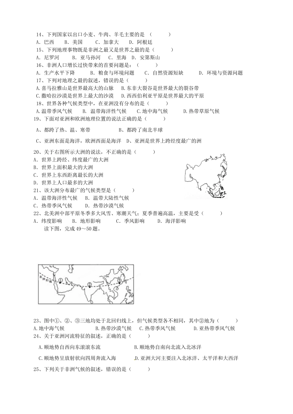 山东省泰安市岱岳区泰山菁华双语学校七年级地理下学期第一次月考试卷 新人教版试卷_第2页