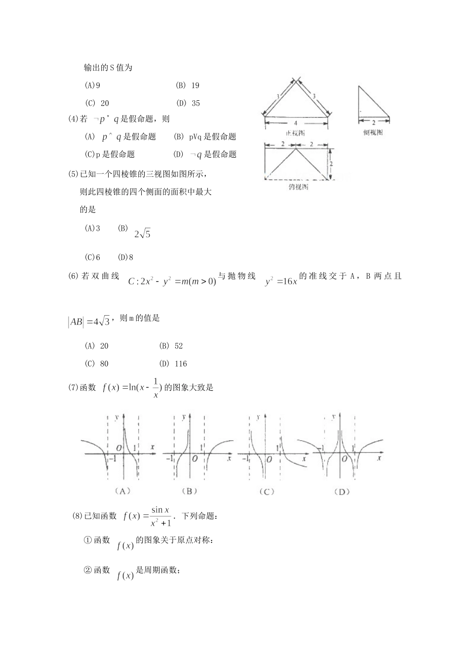 天津市河北区高三数学总复习质量检测 理(河北三模，无答案)试卷_第3页