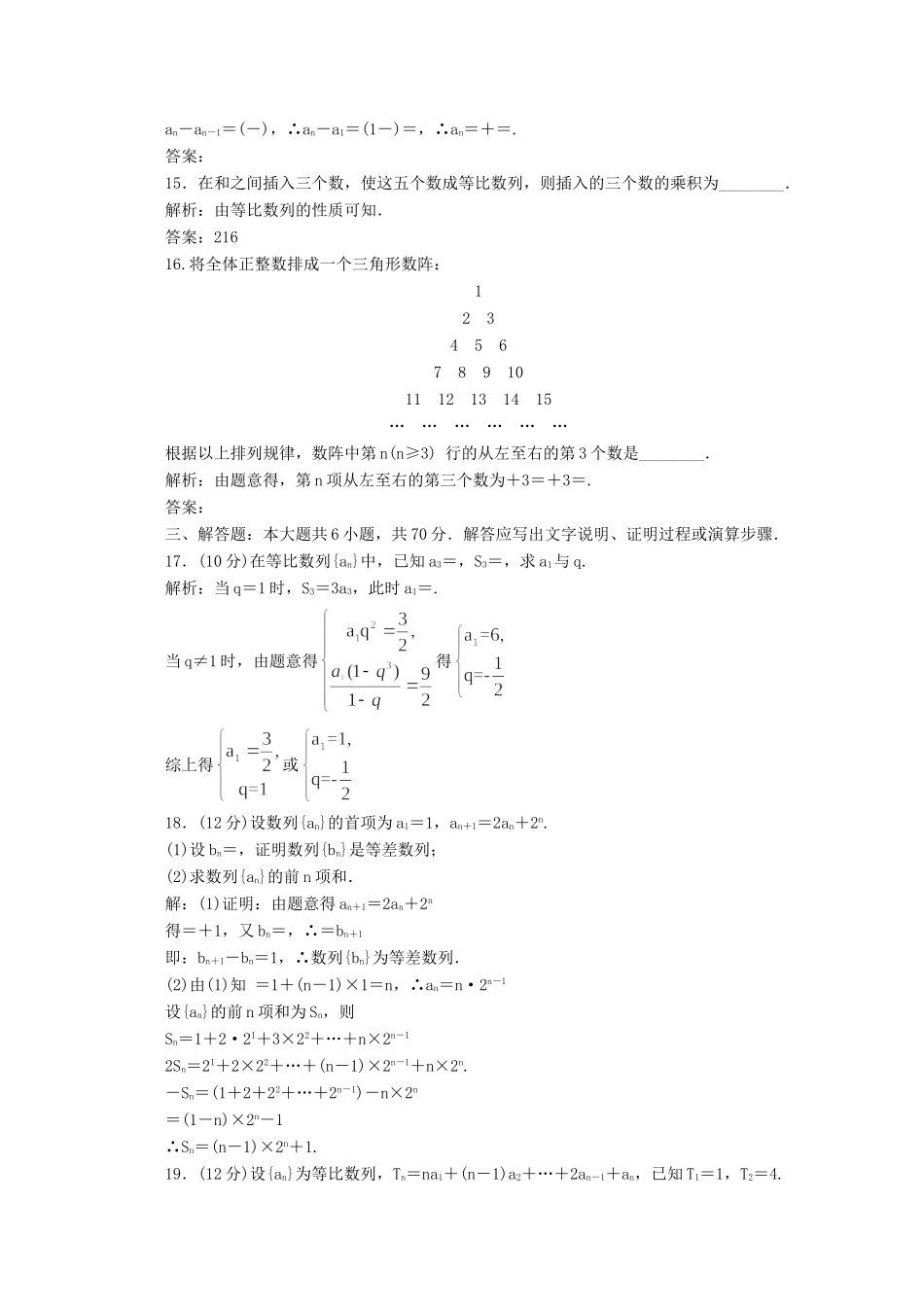 内蒙古海拉尔三中高三数学总复习同步(第六模块 数列) 试题_第3页