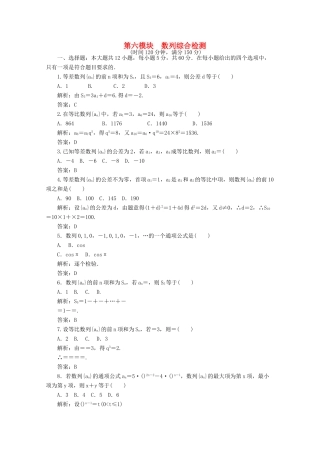 内蒙古海拉尔三中高三数学总复习同步(第六模块 数列) 试题