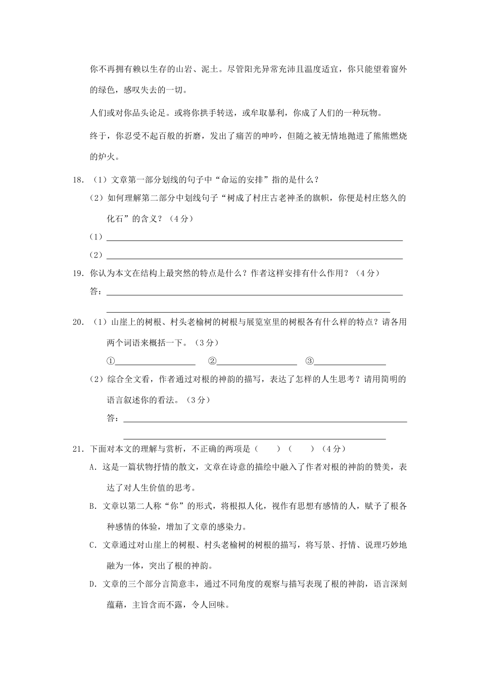 安徽省高考语文 考前40天阅读题过关检测(7)根的神韵试卷_第2页