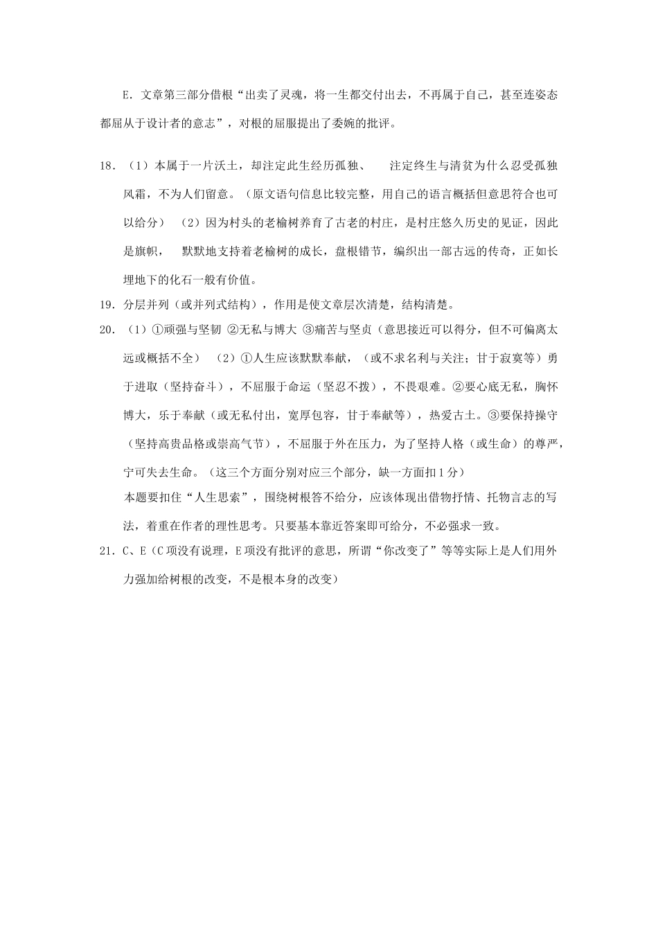 安徽省高考语文 考前40天阅读题过关检测(7)根的神韵试卷_第3页