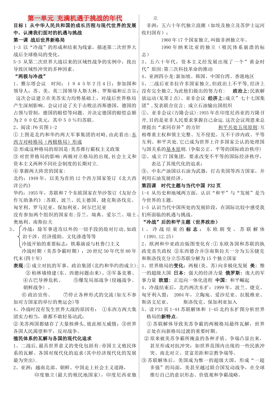 九年级历史 总复习知识点 人教新课标版试卷_第1页