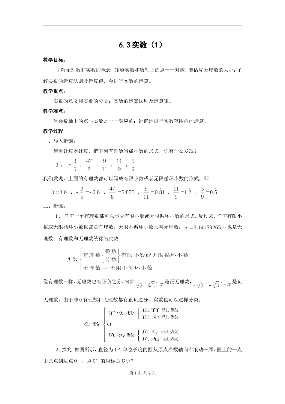 实数第二课时-(2)_第1页