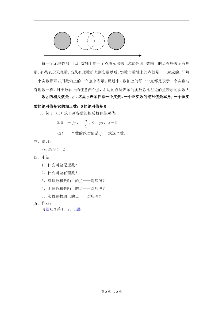 实数第二课时-(2)_第2页