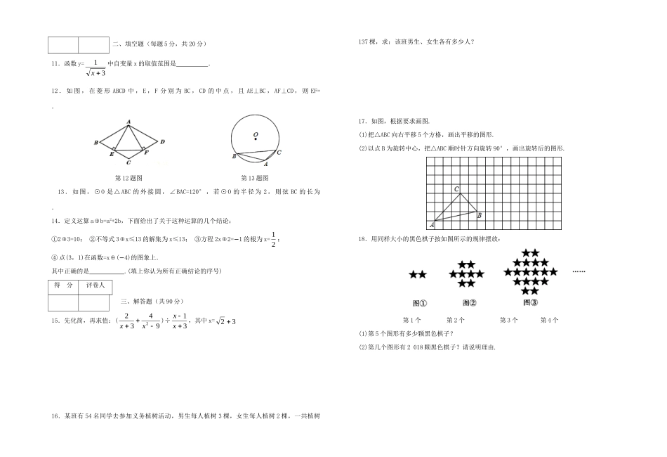 初中数学毕业班第五次十校联考试题_第2页