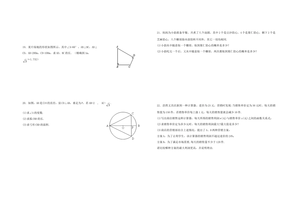初中数学毕业班第五次十校联考试题_第3页