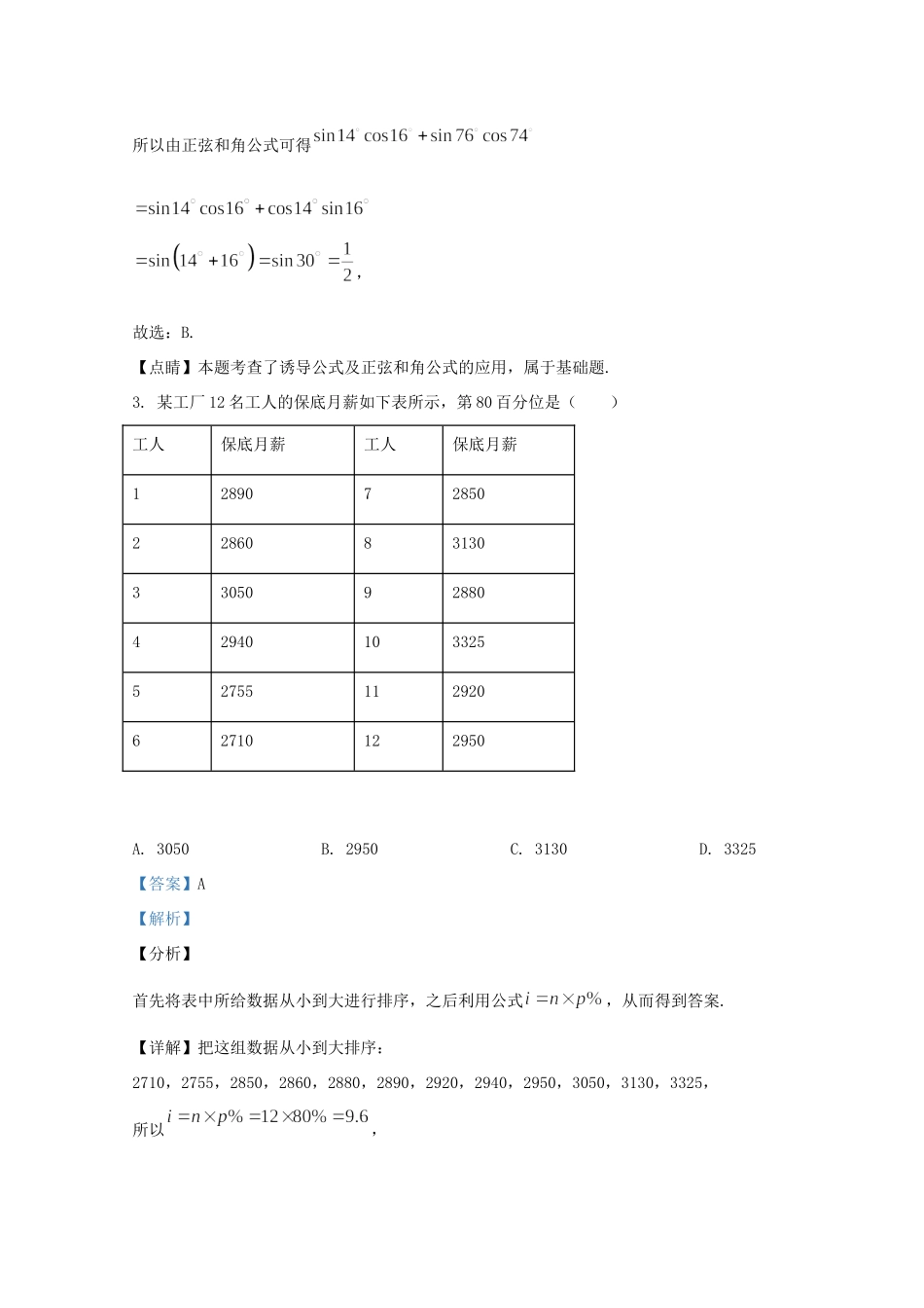 山东省临沂市高一数学下学期期末考试试卷试卷_第2页
