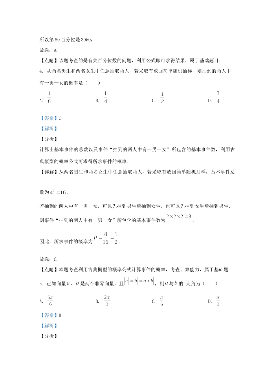 山东省临沂市高一数学下学期期末考试试卷试卷_第3页