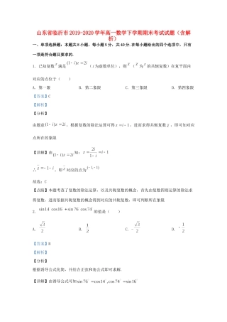 山东省临沂市高一数学下学期期末考试试卷试卷
