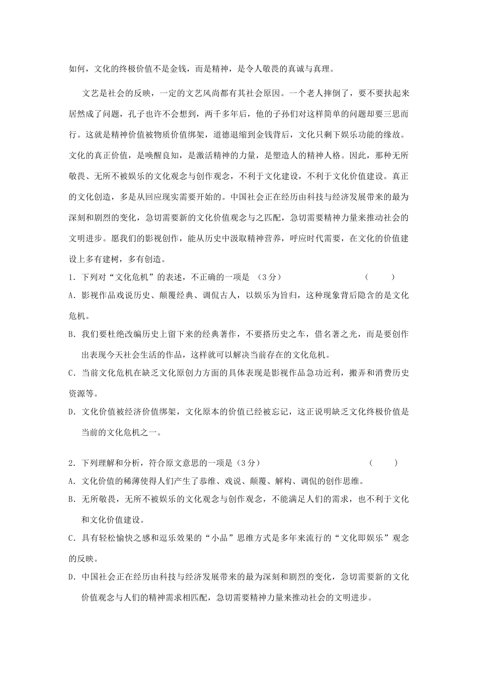 安徽省蚌埠一中高一语文上学期期中试卷试卷_第2页