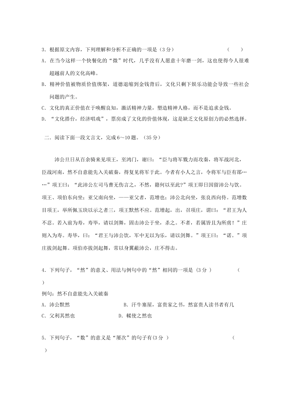 安徽省蚌埠一中高一语文上学期期中试卷试卷_第3页