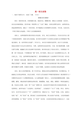 安徽省蚌埠一中高一语文上学期期中试卷试卷