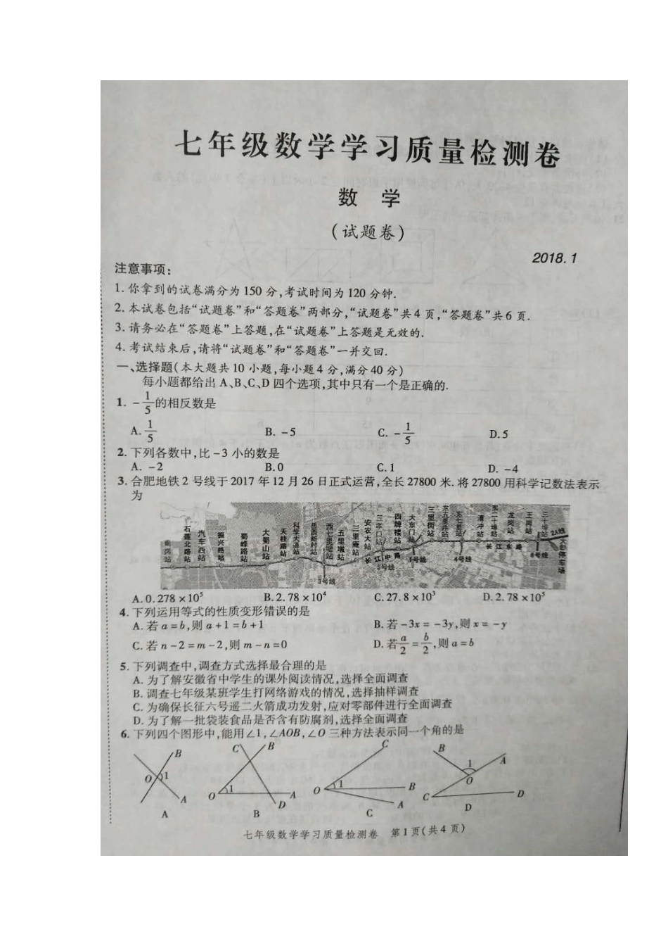 安徽省合肥市瑶海区七年级数学上学期期末考试试卷试卷_第1页