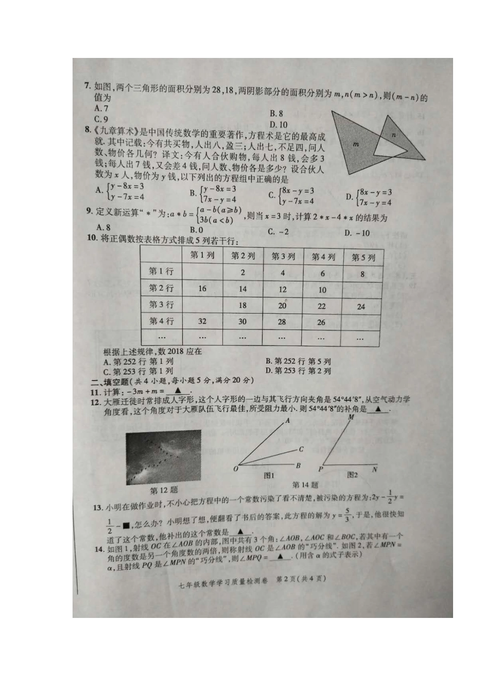安徽省合肥市瑶海区七年级数学上学期期末考试试卷试卷_第2页