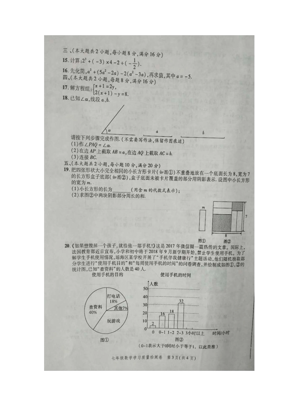 安徽省合肥市瑶海区七年级数学上学期期末考试试卷试卷_第3页