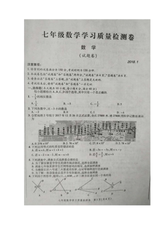 安徽省合肥市瑶海区七年级数学上学期期末考试试卷试卷