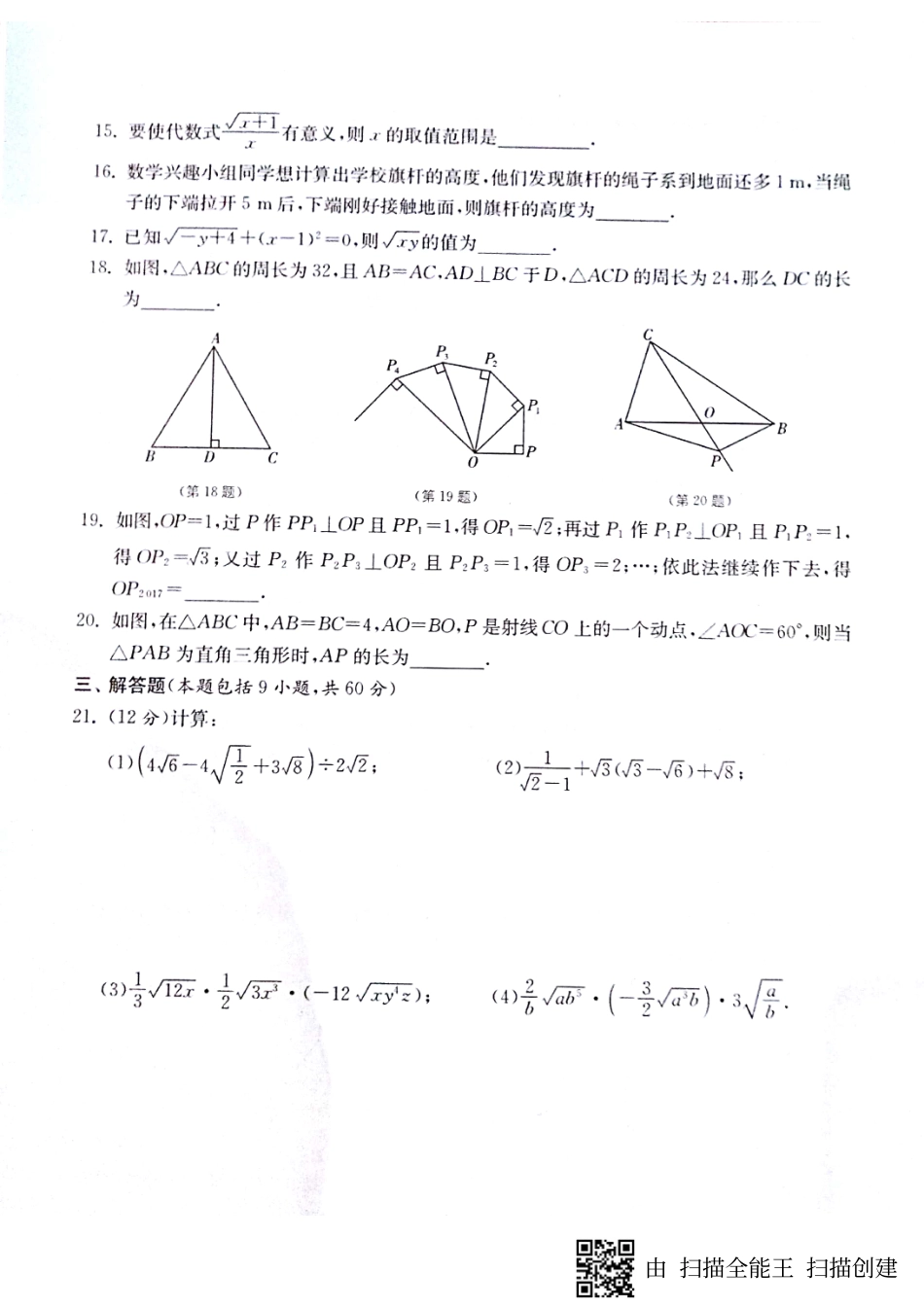 山东省济宁市梁山县马营镇 八年级数学下学期第一次阶段综合测评卷(pdf，无答案) 新人教版试卷_第3页