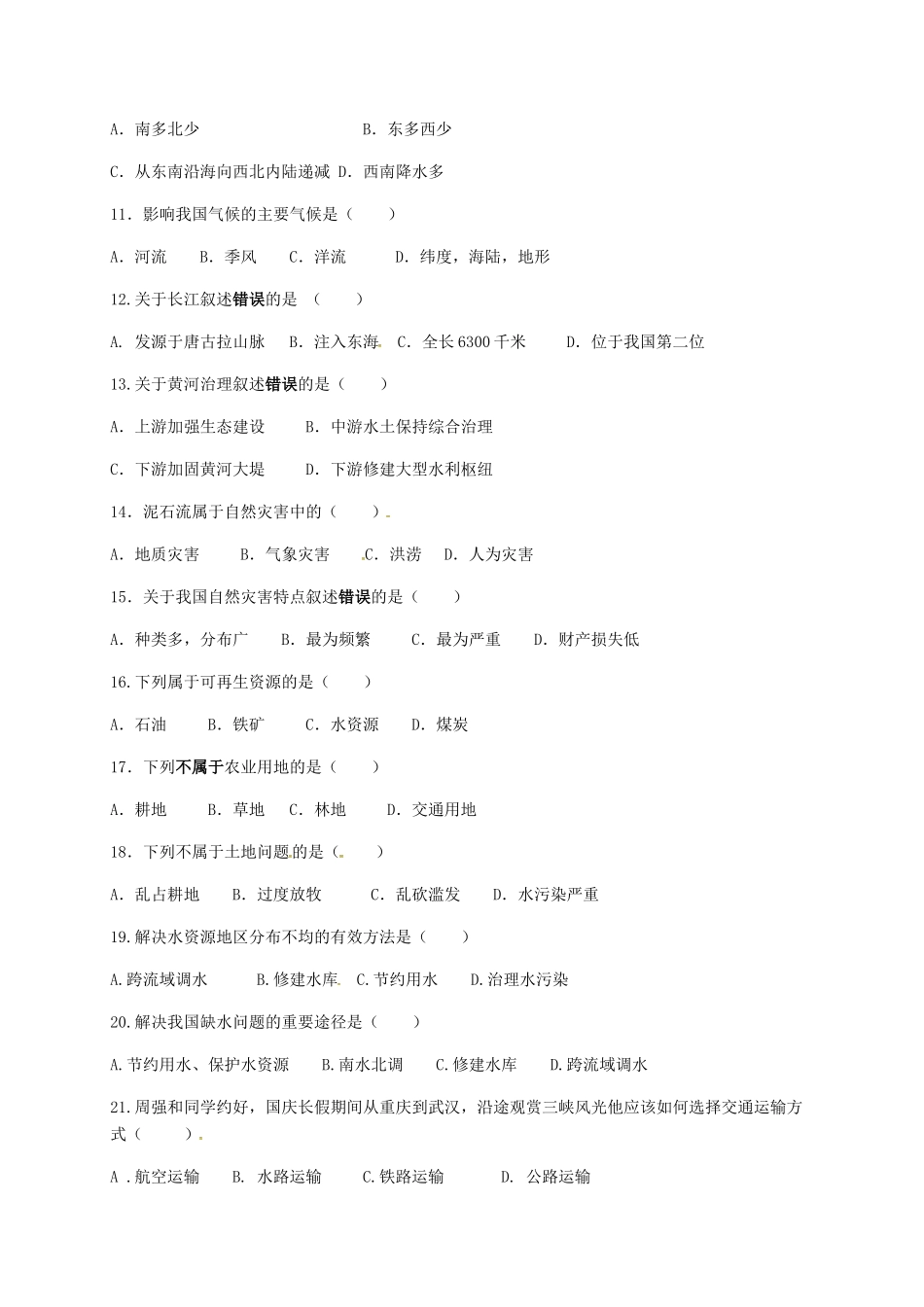 安徽省六安市 八年级地理上学期期末试卷_第2页