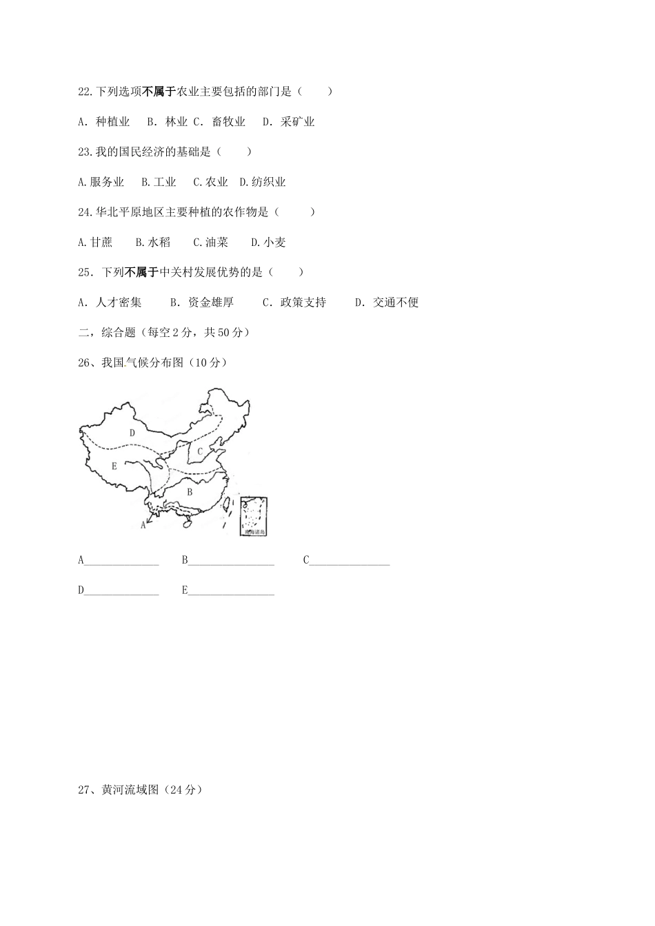 安徽省六安市 八年级地理上学期期末试卷_第3页