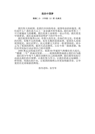 我的中国梦(仇海龙)