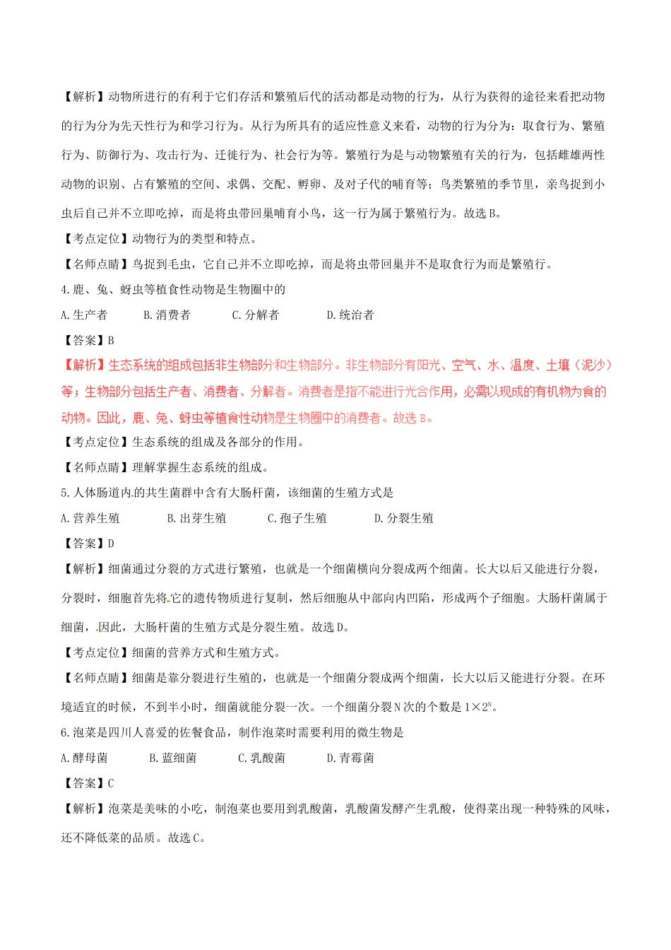 四川省成都市中考生物真题试卷_第2页